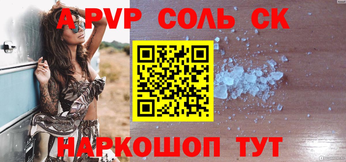где купить наркотик  Альфа ПВП Соль  A-PVP кристаллы  Alfa_PVP  Вход с VPN  Елизово 
