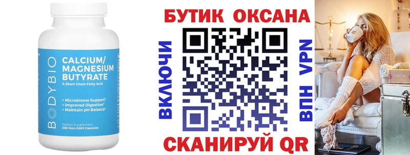 БУТИРАТ оксибутират  Елизово 