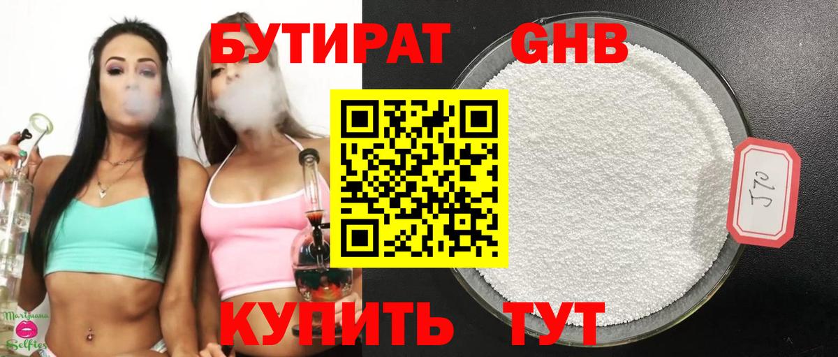 Елизово  БУТИРАТ вода  Вход с VPN 