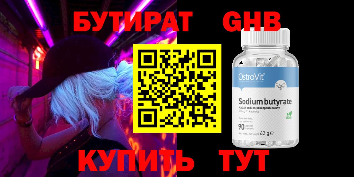 БУТИРАТ бутандиол Елизово