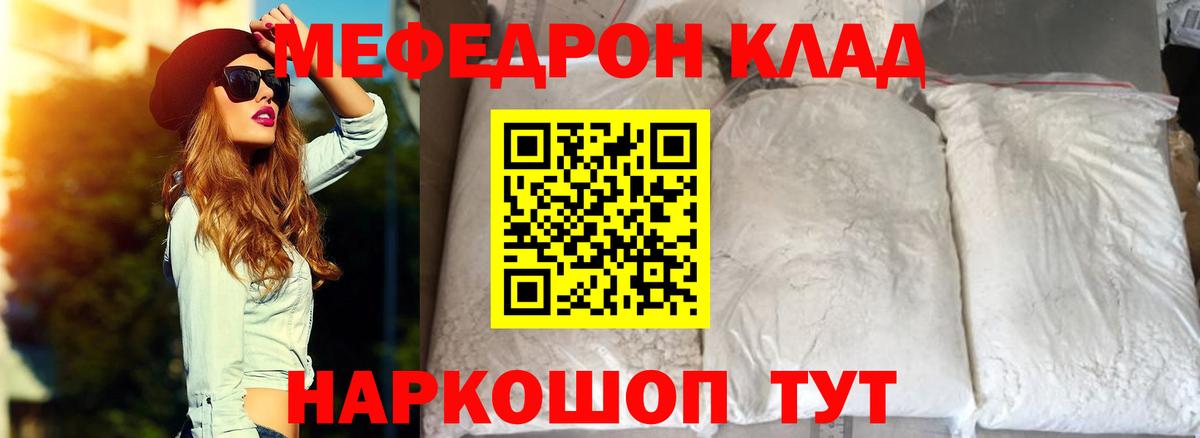 Мефедрон кристаллы Елизово