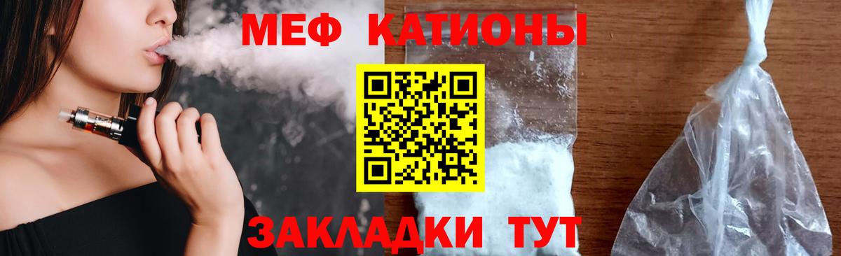 МЯУ-МЯУ VHQ  МЯУ-МЯУ кристаллы  МЕФ  Елизово  Вход с VPN 