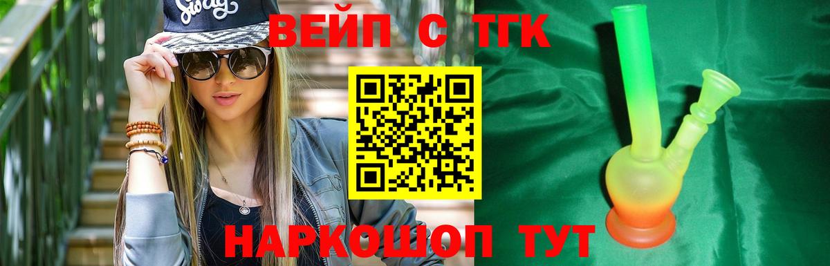 ТГК концентрат  Вход с VPN  Елизово  Дистиллят ТГК вейп 